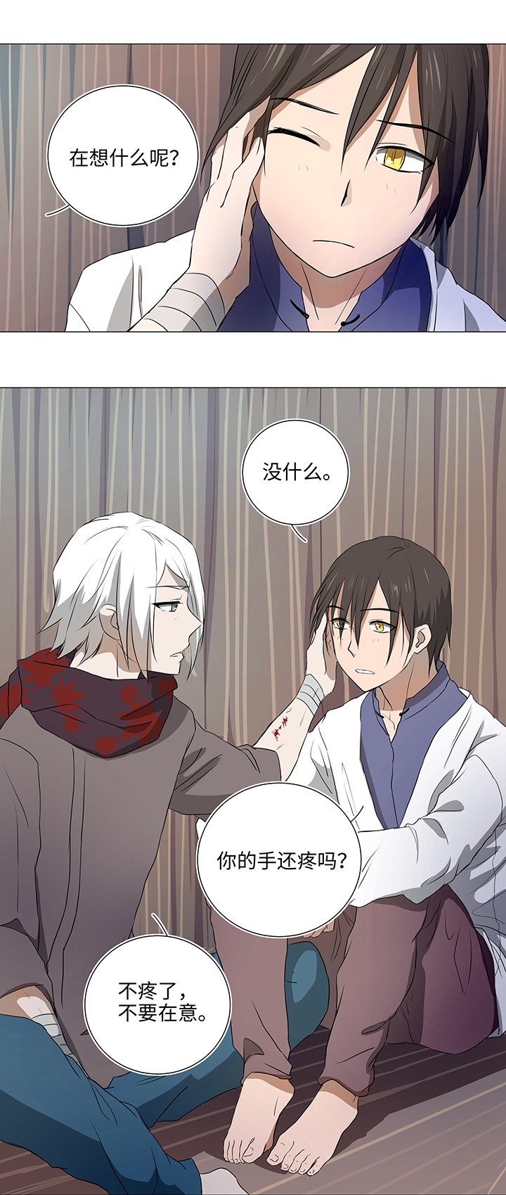《妖怪镖局押送中》34 彼此错过 第10页