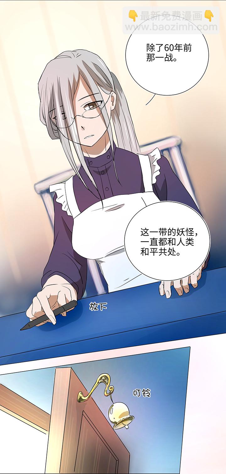《妖怪镖局押送中》34 彼此错过 第19页