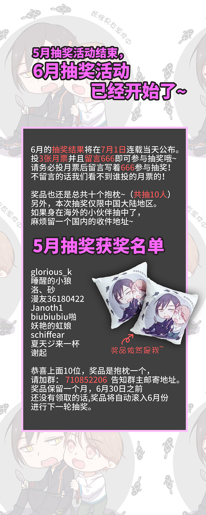 《妖怪镖局押送中》34 彼此错过 第24页