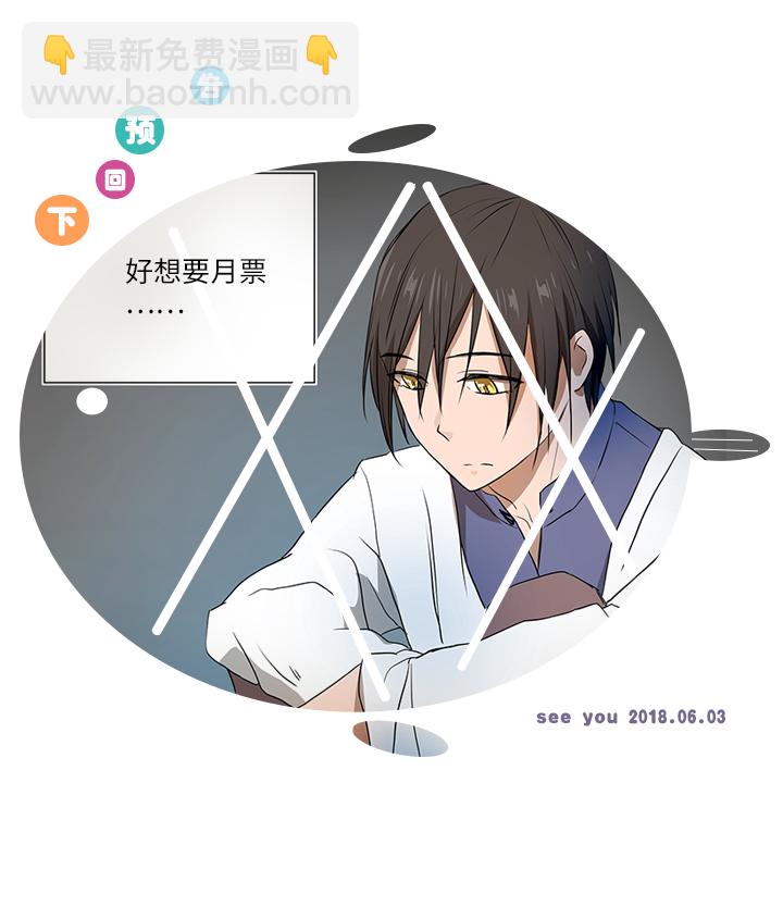 《妖怪镖局押送中》33 幻境之中 第25页