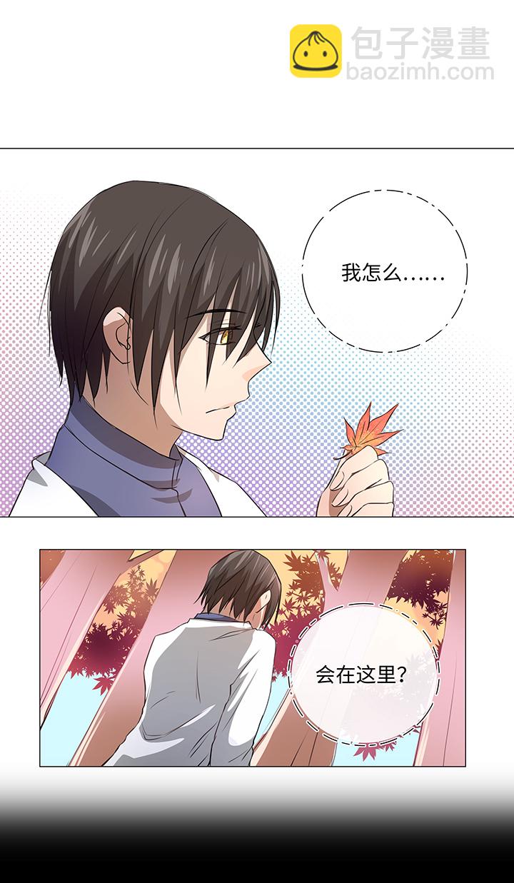 《妖怪镖局押送中》33 幻境之中 第4页