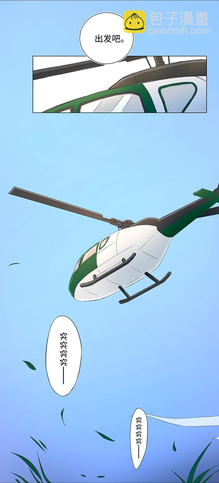 《妖怪镖局押送中》35 出发 第12页