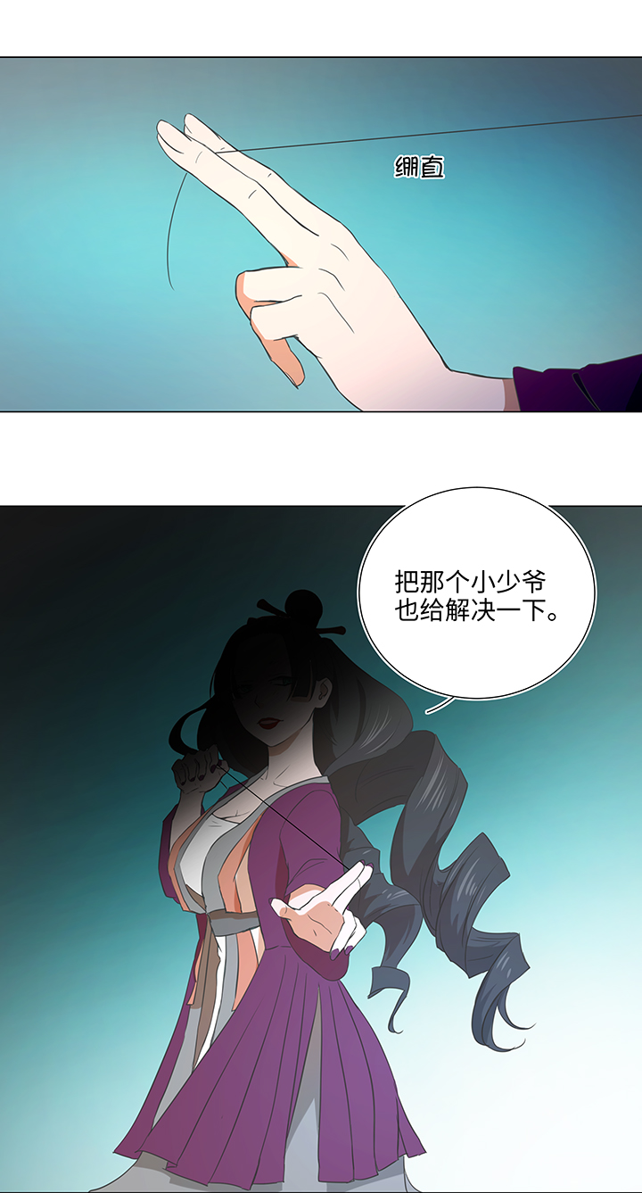 《妖怪镖局押送中》35 出发 第18页