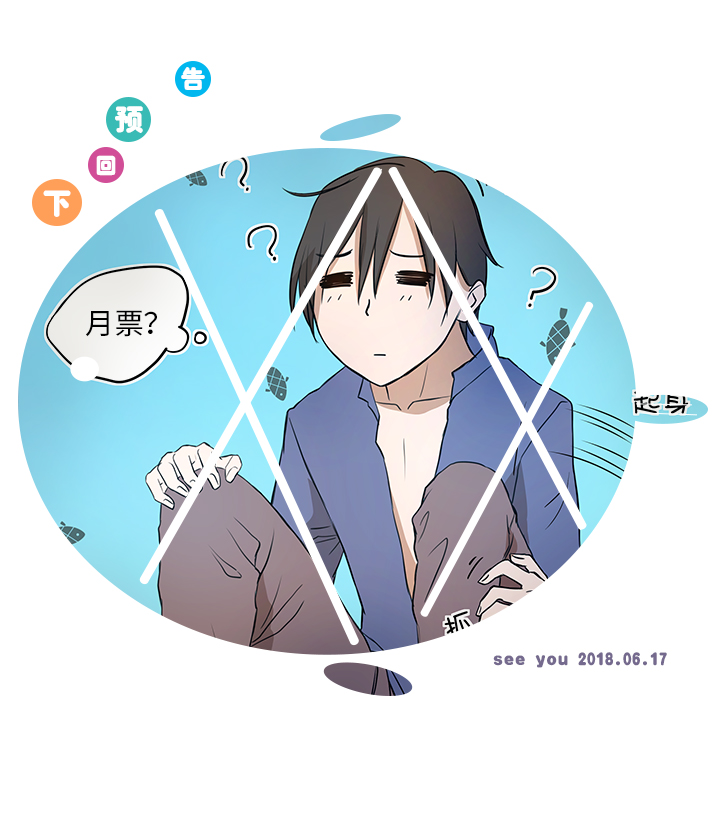 《妖怪镖局押送中》35 出发 第23页