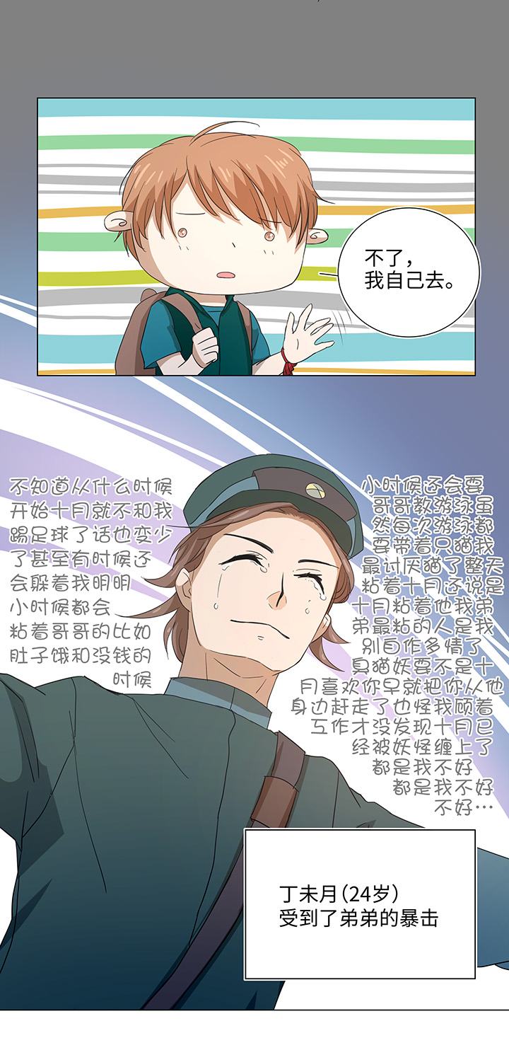 《妖怪镖局押送中》35 出发 第3页