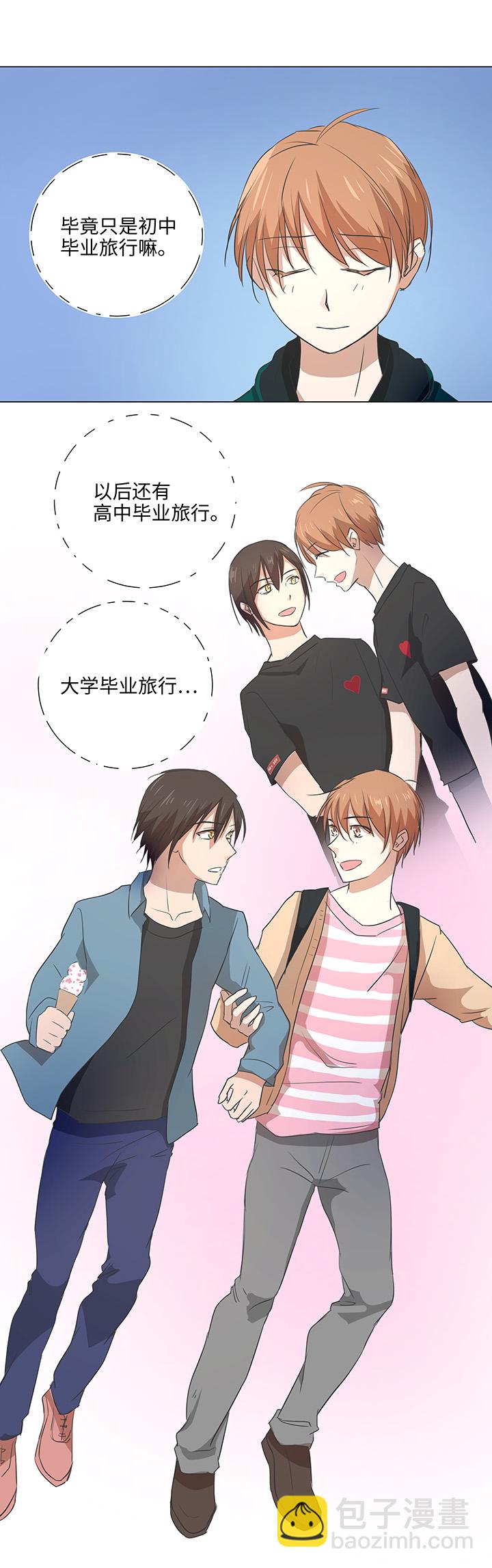 《妖怪镖局押送中》35 出发 第5页