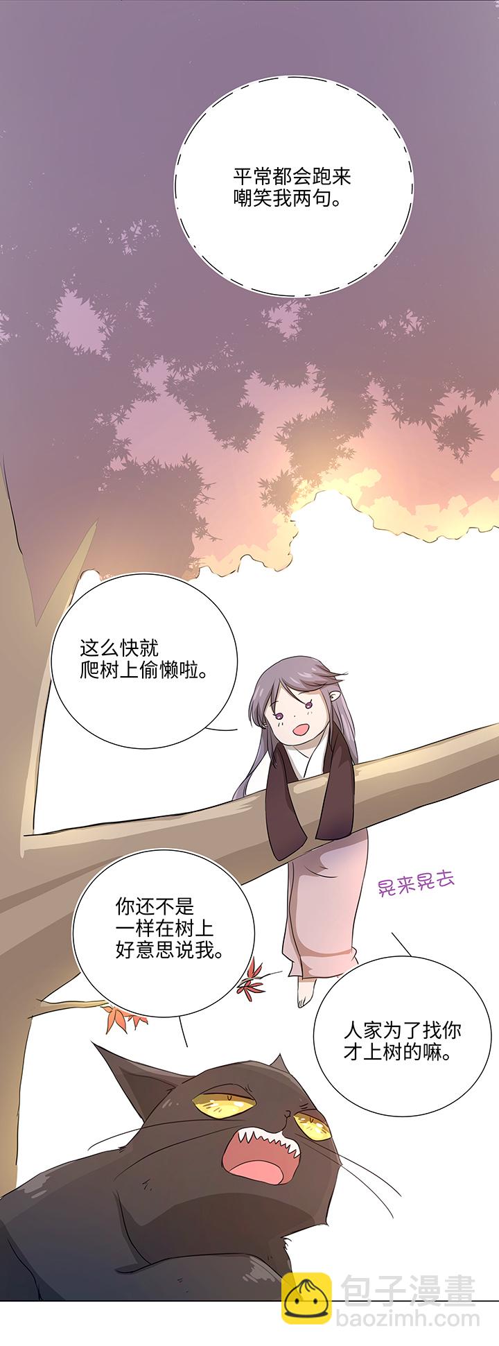 《妖怪镖局押送中》36 醒来 第12页