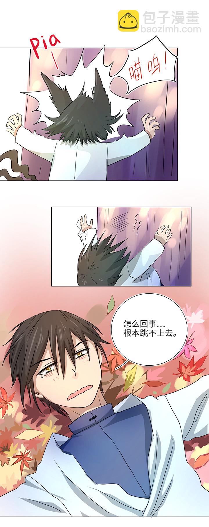 《妖怪镖局押送中》36 醒来 第16页