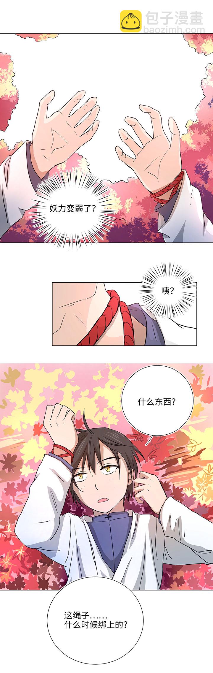 《妖怪镖局押送中》36 醒来 第17页