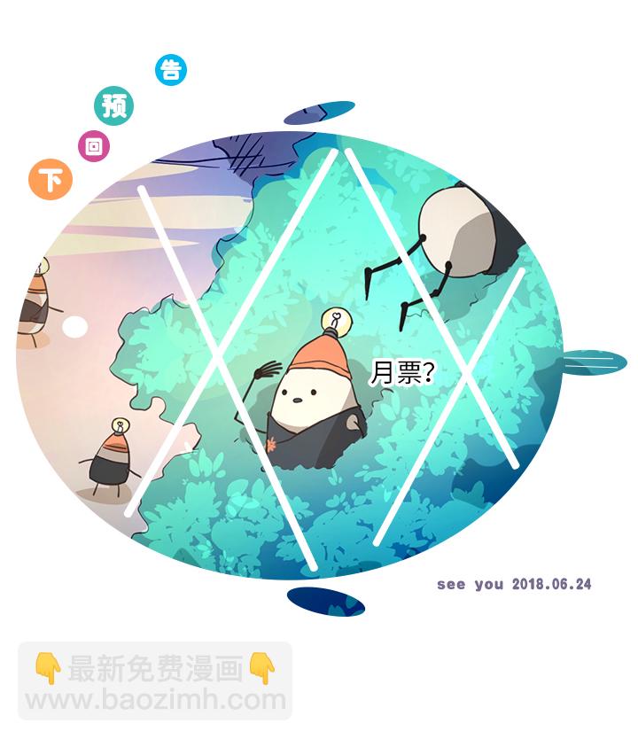 《妖怪镖局押送中》36 醒来 第24页