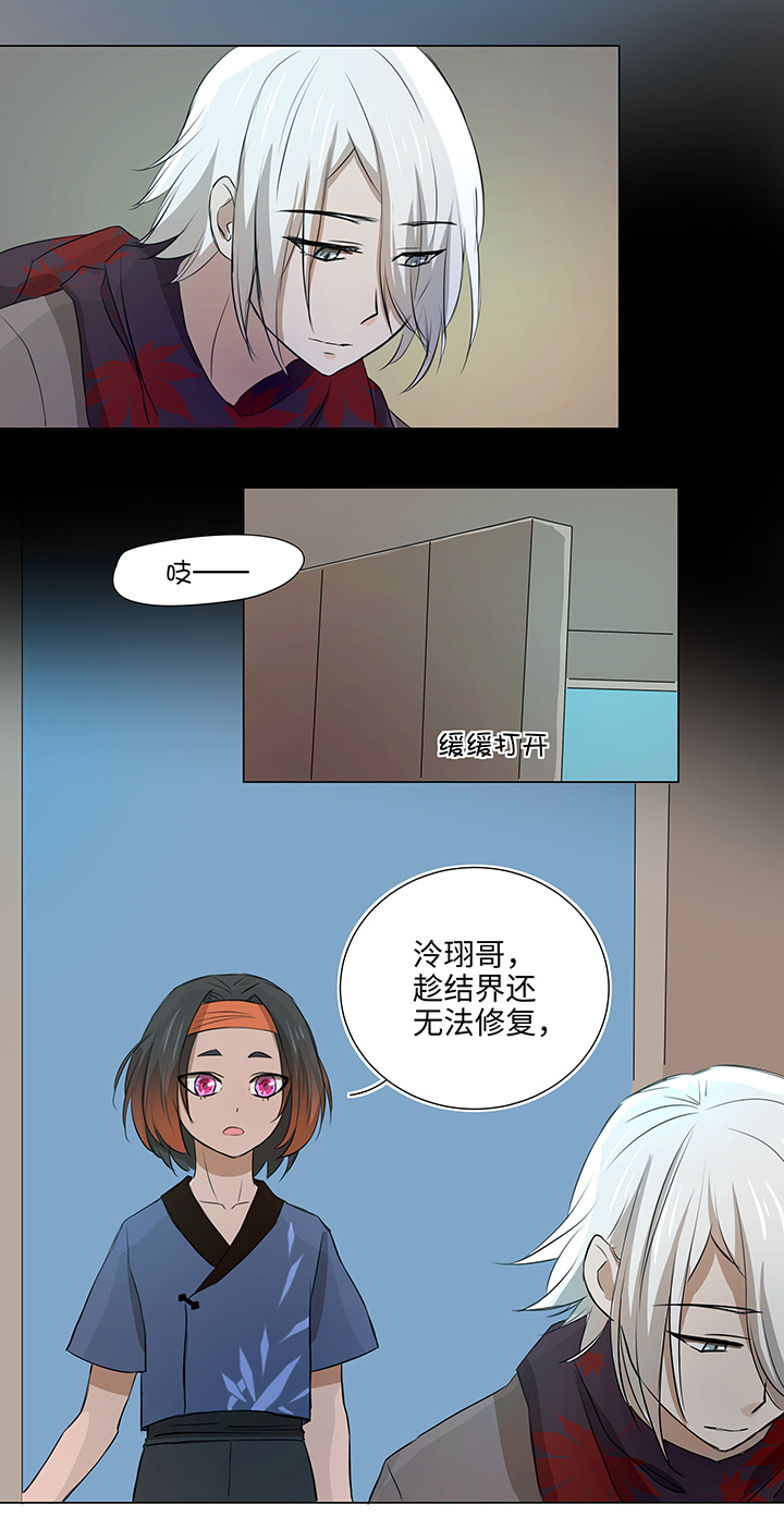 《妖怪镖局押送中》36 醒来 第3页