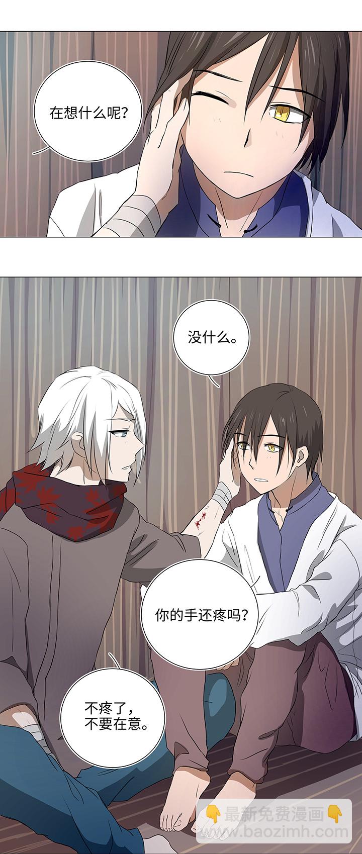 《妖怪镖局押送中》34 彼此错过 第10页