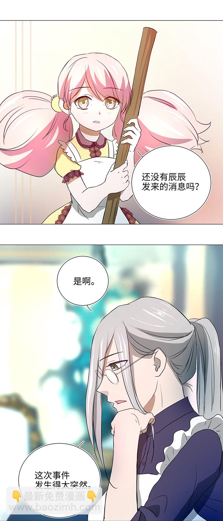 《妖怪镖局押送中》34 彼此错过 第18页