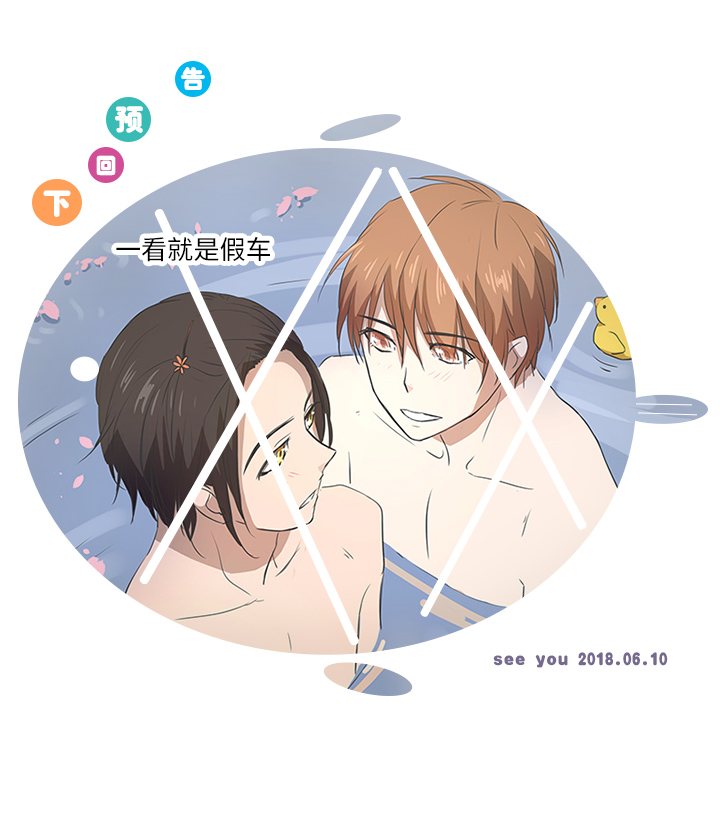 《妖怪镖局押送中》34 彼此错过 第25页
