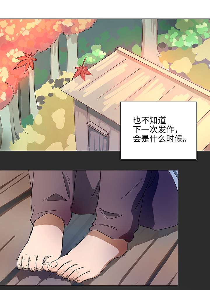 《妖怪镖局押送中》34 彼此错过 第8页