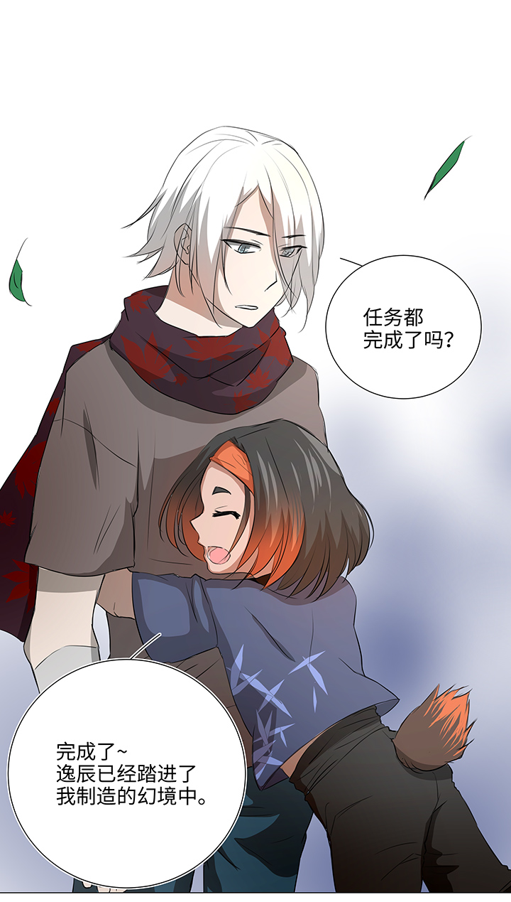 《妖怪镖局押送中》33 幻境之中 第12页