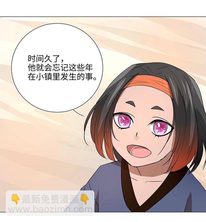 《妖怪镖局押送中》33 幻境之中 第13页