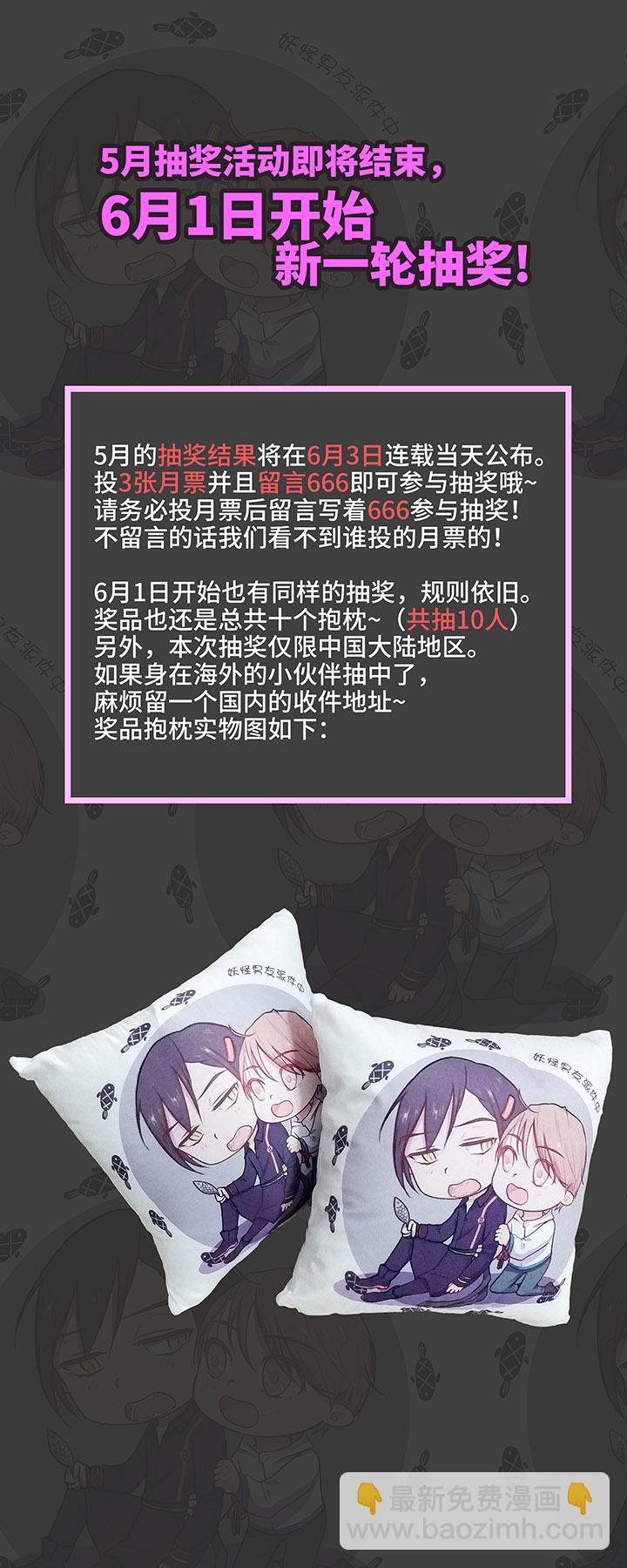 《妖怪镖局押送中》33 幻境之中 第24页