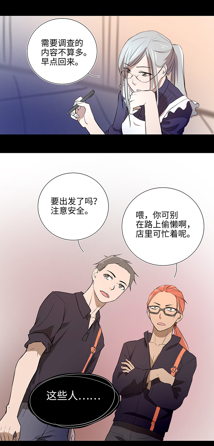 《妖怪镖局押送中》33 幻境之中 第6页