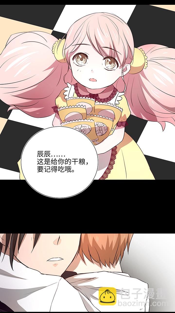 《妖怪镖局押送中》33 幻境之中 第7页
