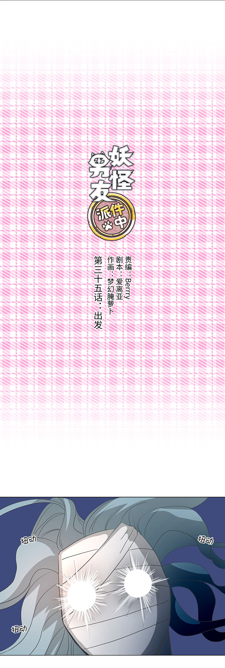《妖怪镖局押送中》35 出发 第10页