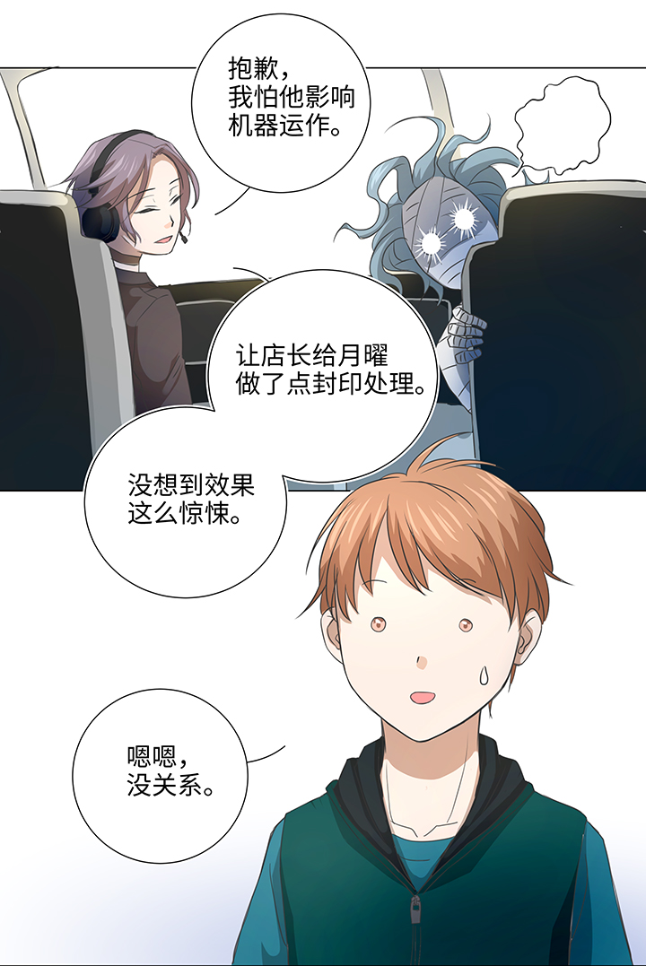 《妖怪镖局押送中》35 出发 第11页