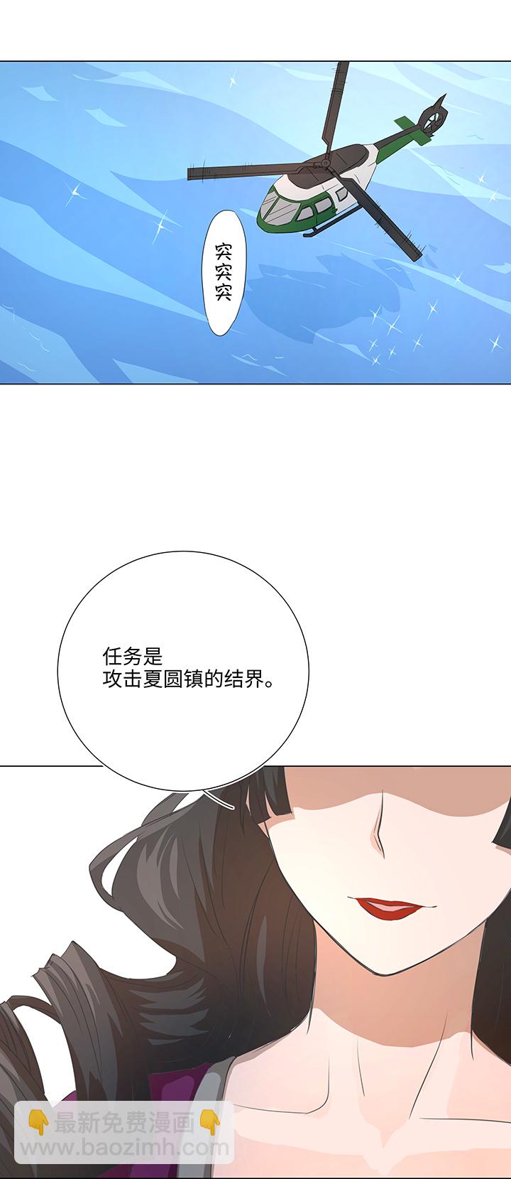 《妖怪镖局押送中》35 出发 第16页
