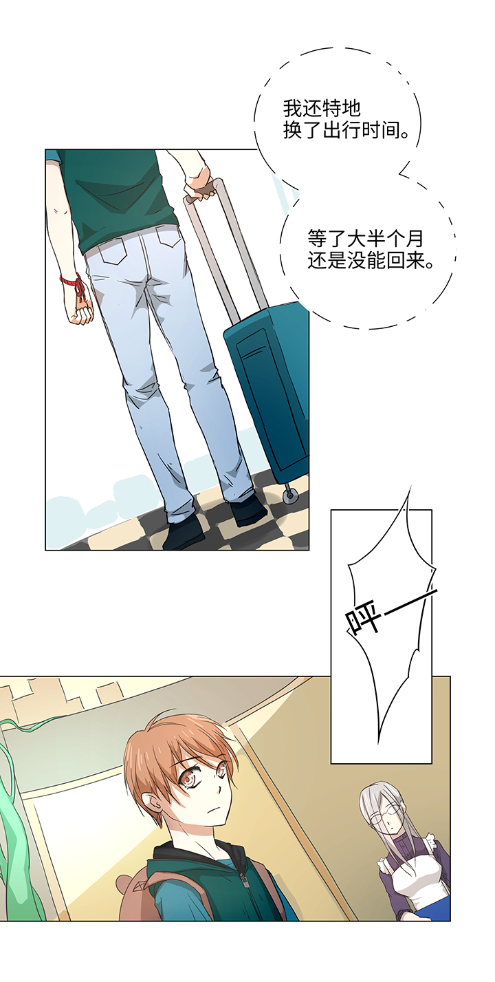 《妖怪镖局押送中》35 出发 第1页