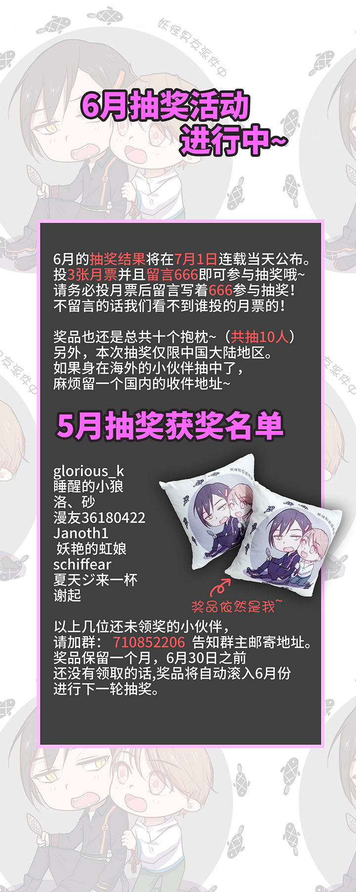 《妖怪镖局押送中》35 出发 第22页
