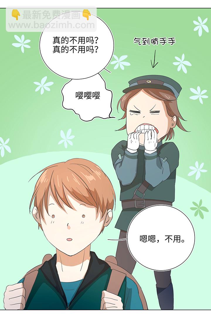 《妖怪镖局押送中》35 出发 第4页