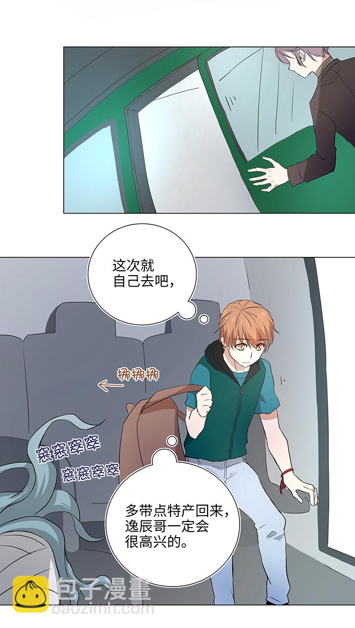 《妖怪镖局押送中》35 出发 第7页