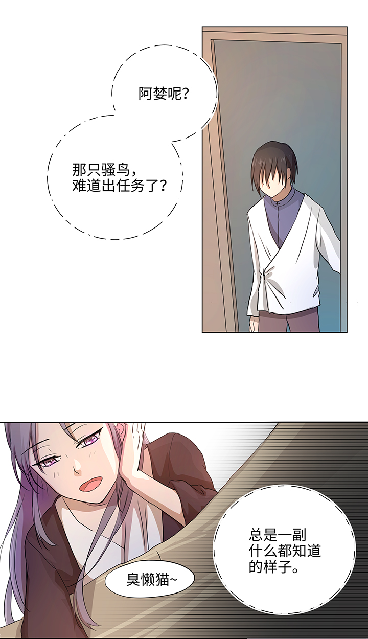 《妖怪镖局押送中》36 醒来 第11页