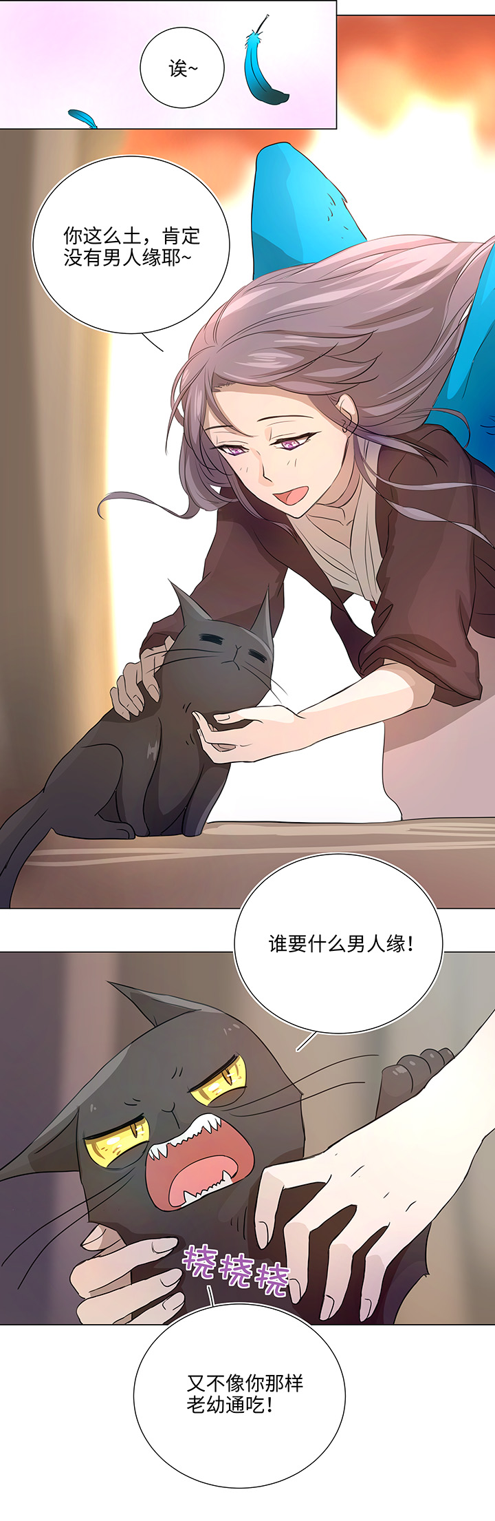 《妖怪镖局押送中》36 醒来 第13页