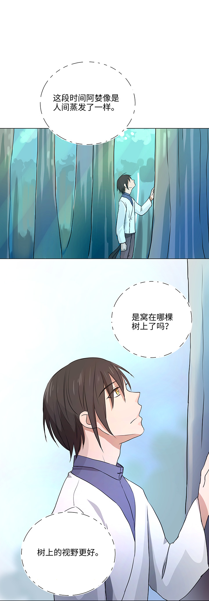 《妖怪镖局押送中》36 醒来 第14页