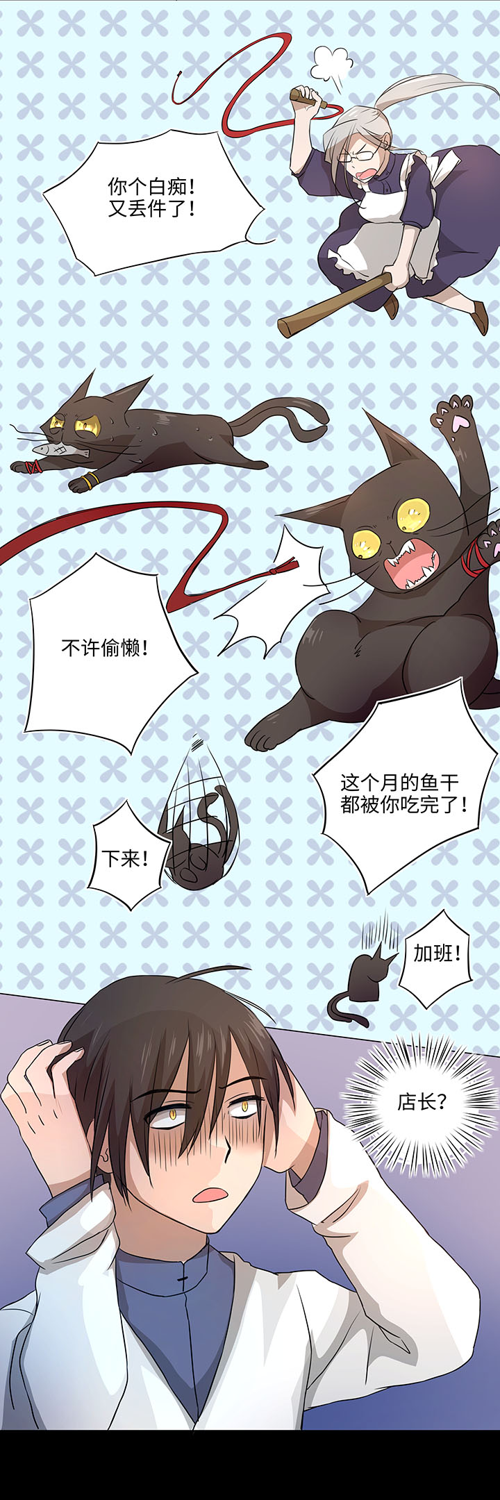 《妖怪镖局押送中》36 醒来 第19页