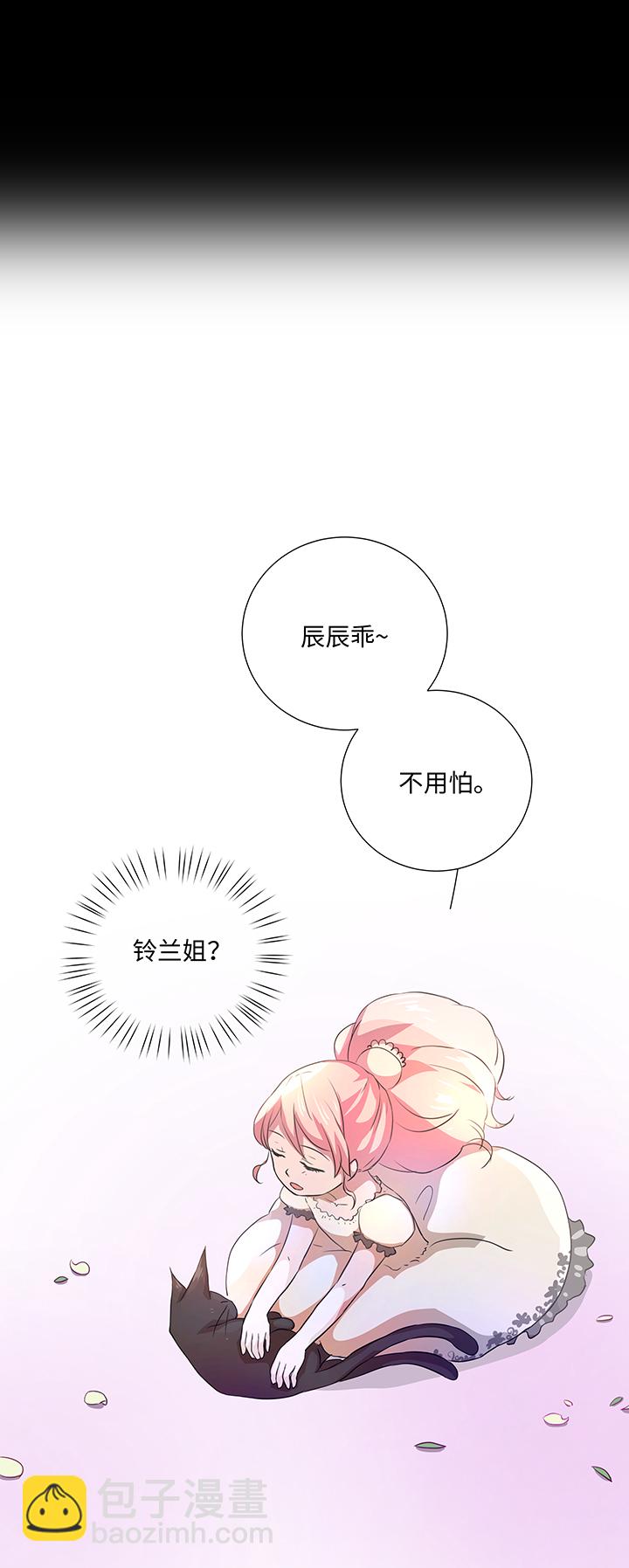 《妖怪镖局押送中》36 醒来 第20页