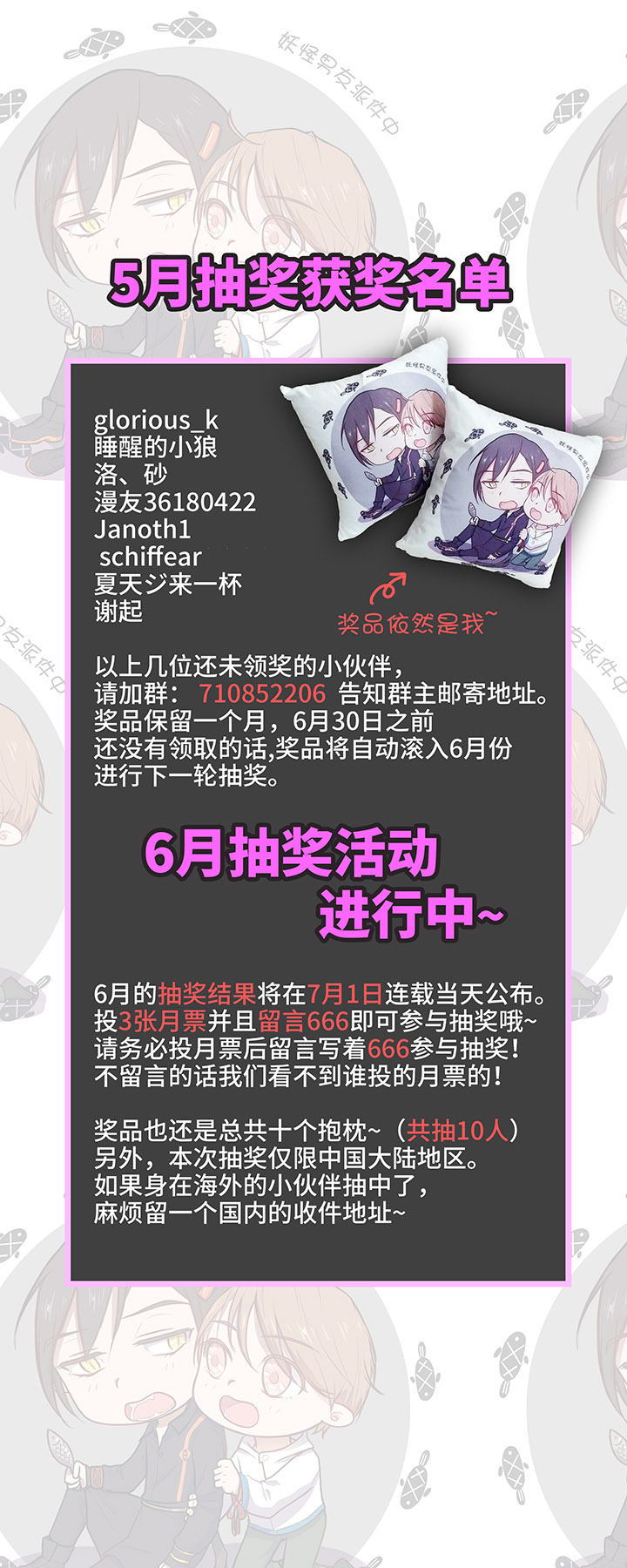 《妖怪镖局押送中》36 醒来 第23页