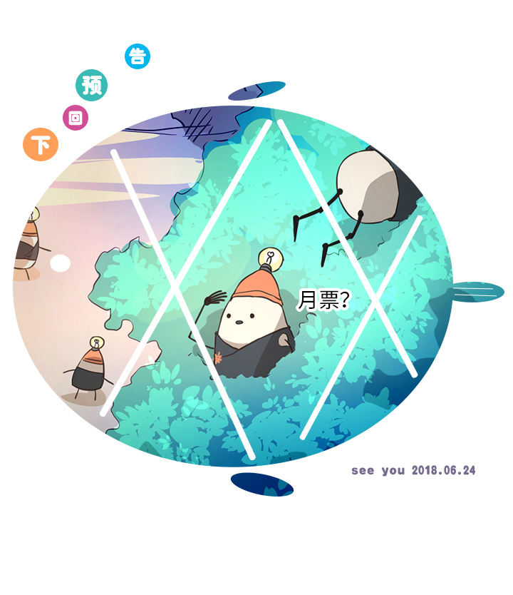 《妖怪镖局押送中》36 醒来 第24页