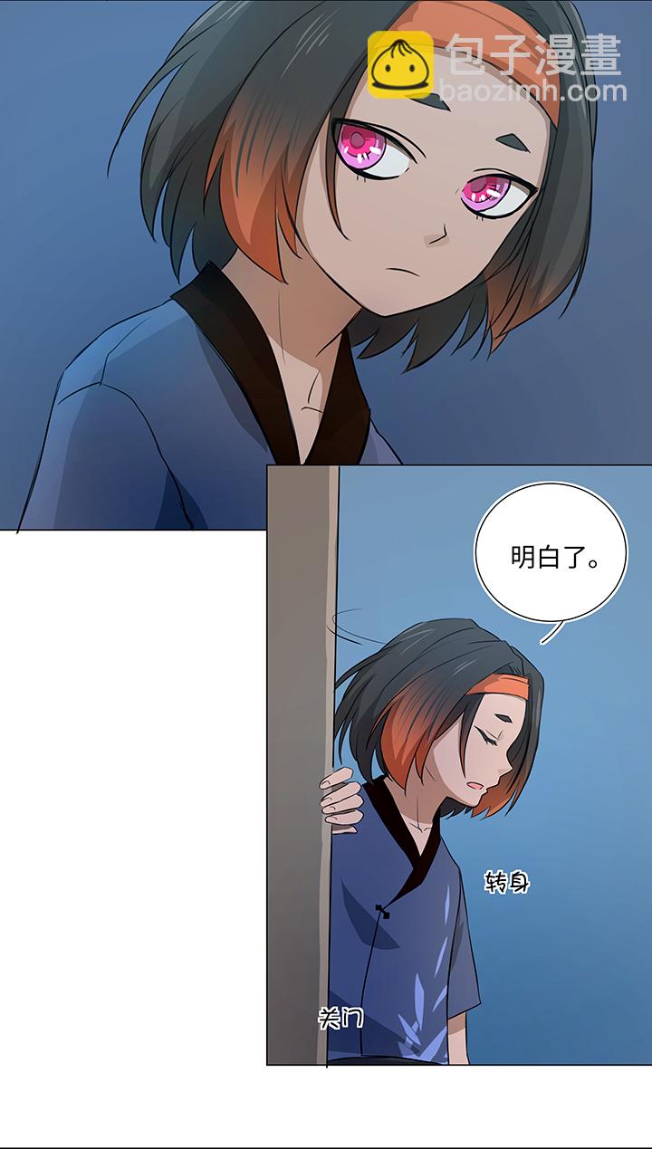 《妖怪镖局押送中》36 醒来 第6页