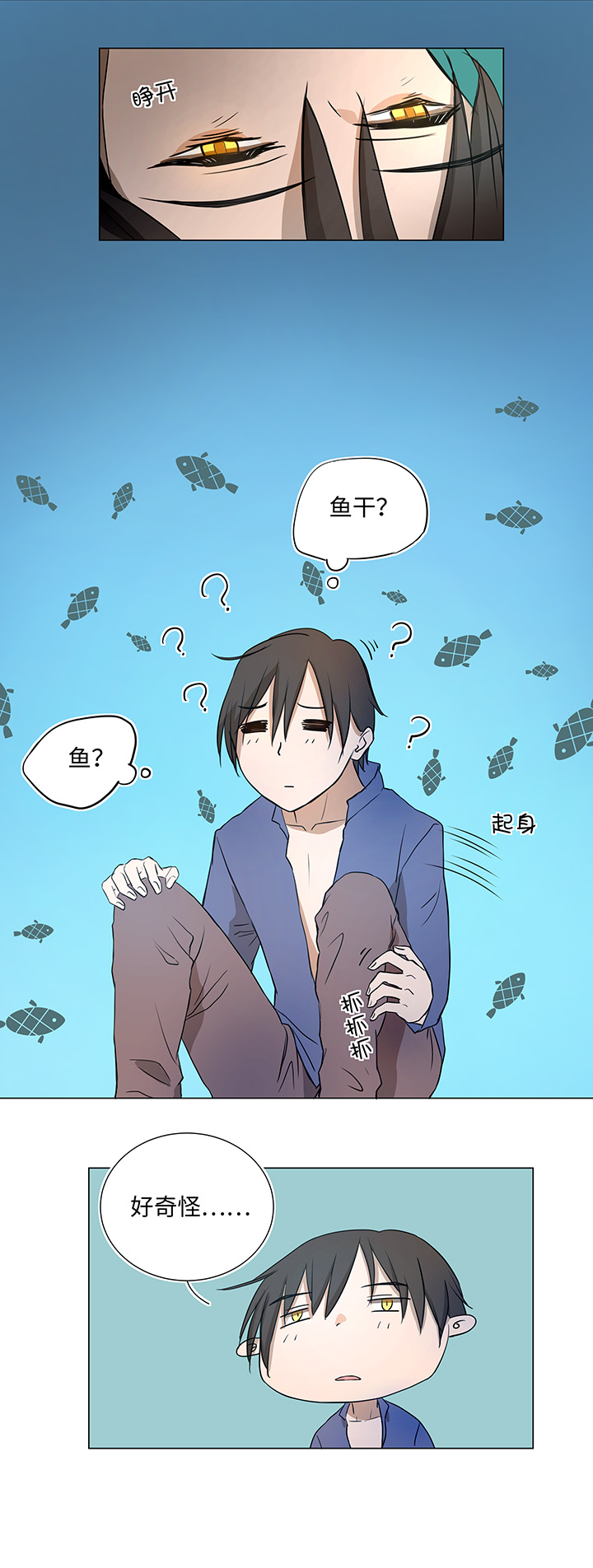 《妖怪镖局押送中》36 醒来 第9页