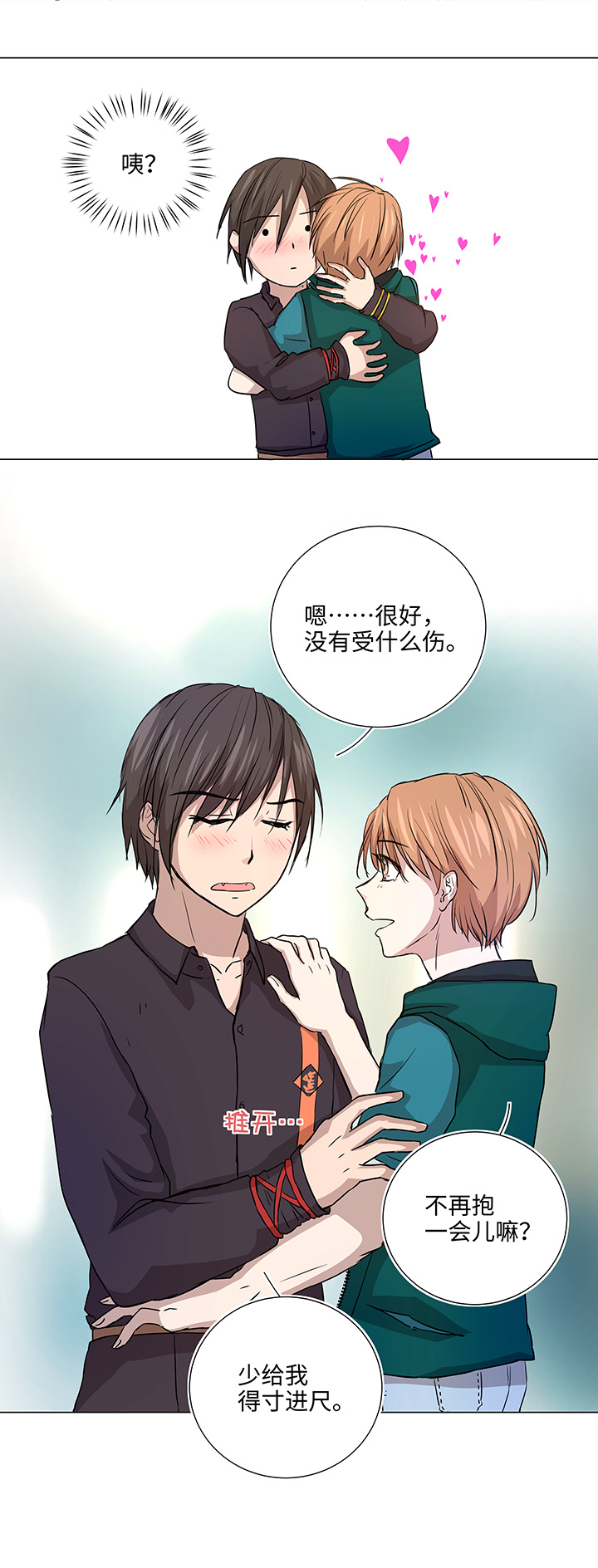 《妖怪镖局押送中》40 不再抱一会儿吗？ 第16页
