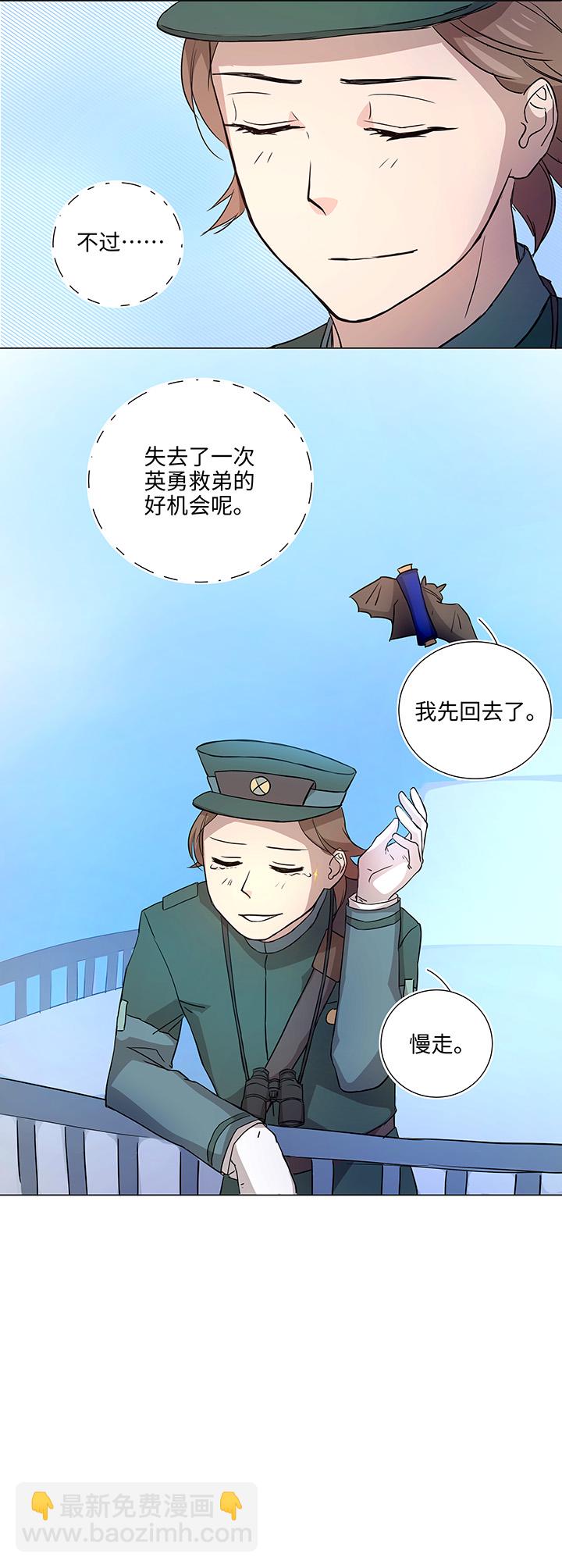 《妖怪镖局押送中》40 不再抱一会儿吗？ 第25页