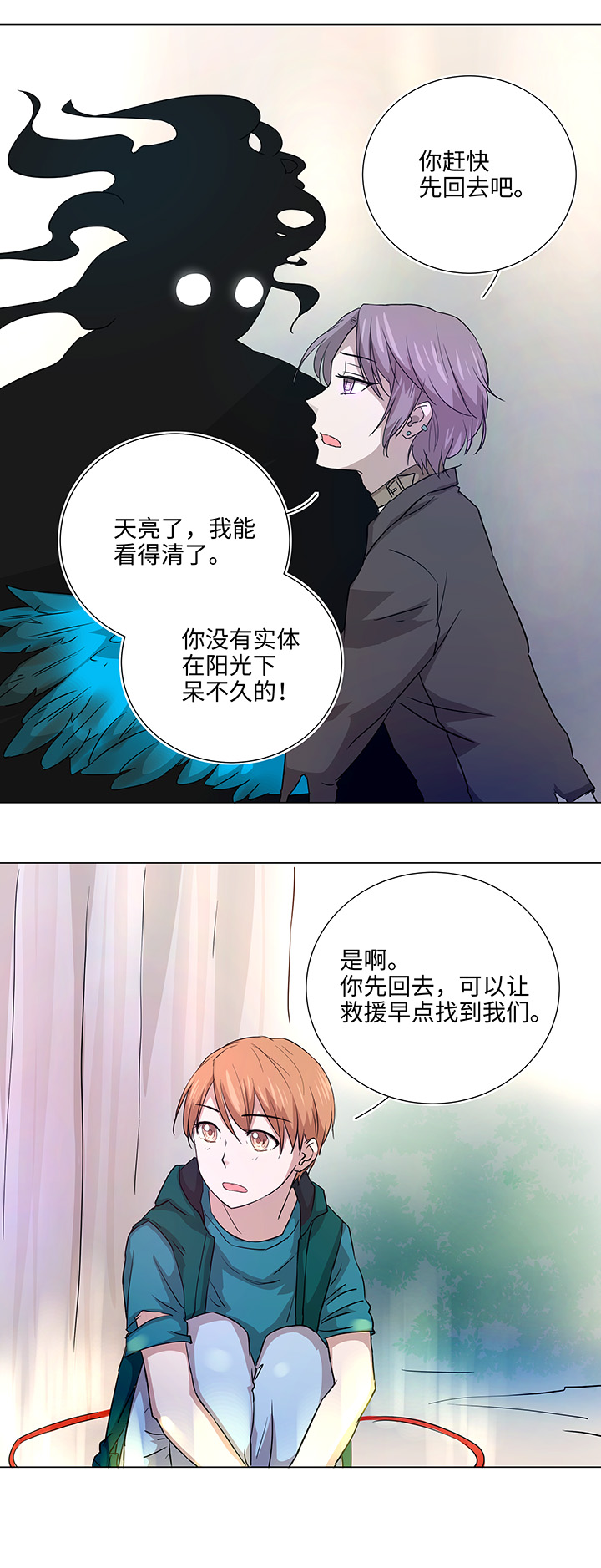 《妖怪镖局押送中》40 不再抱一会儿吗？ 第6页