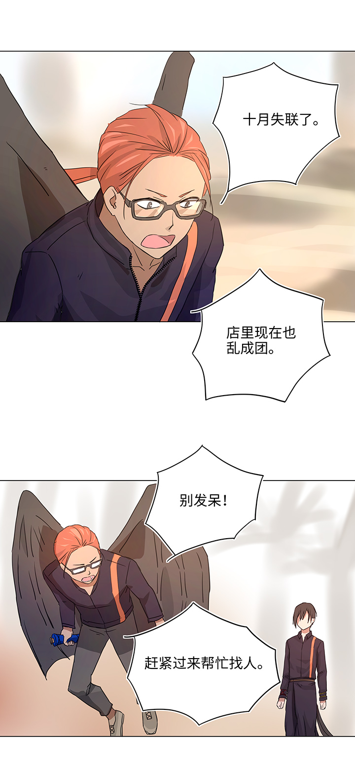 《妖怪镖局押送中》37 救援 第21页
