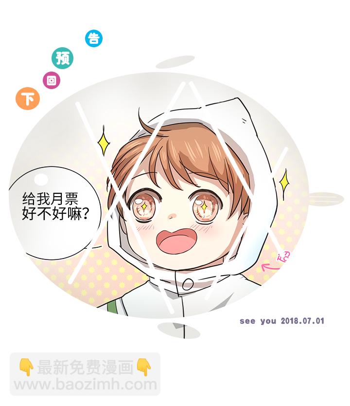 《妖怪镖局押送中》37 救援 第24页
