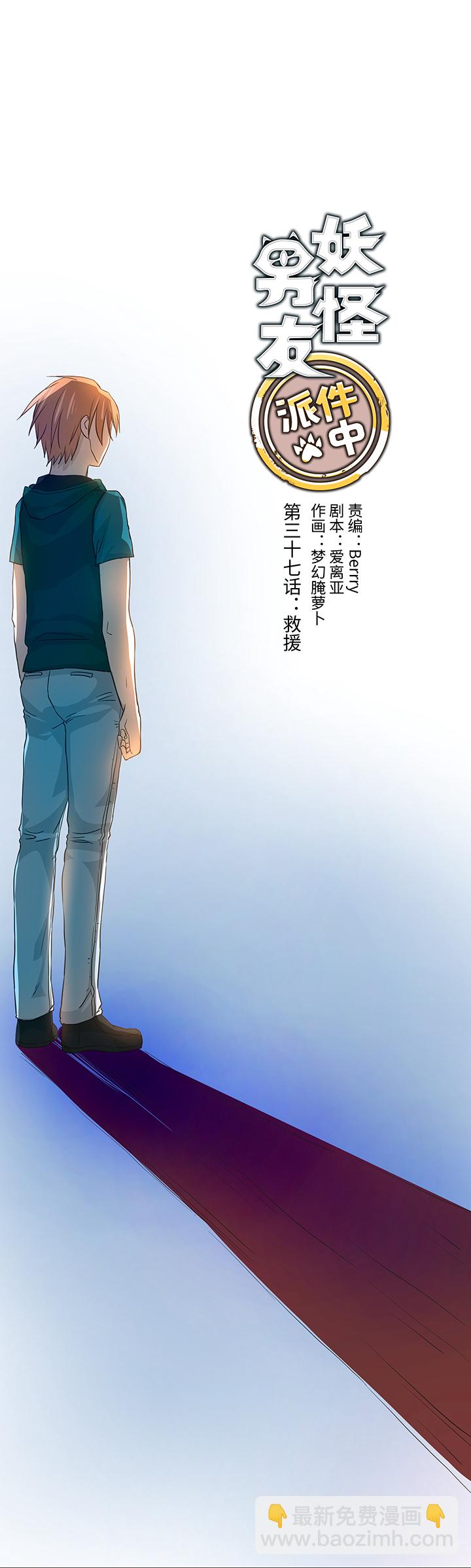 《妖怪镖局押送中》37 救援 第5页