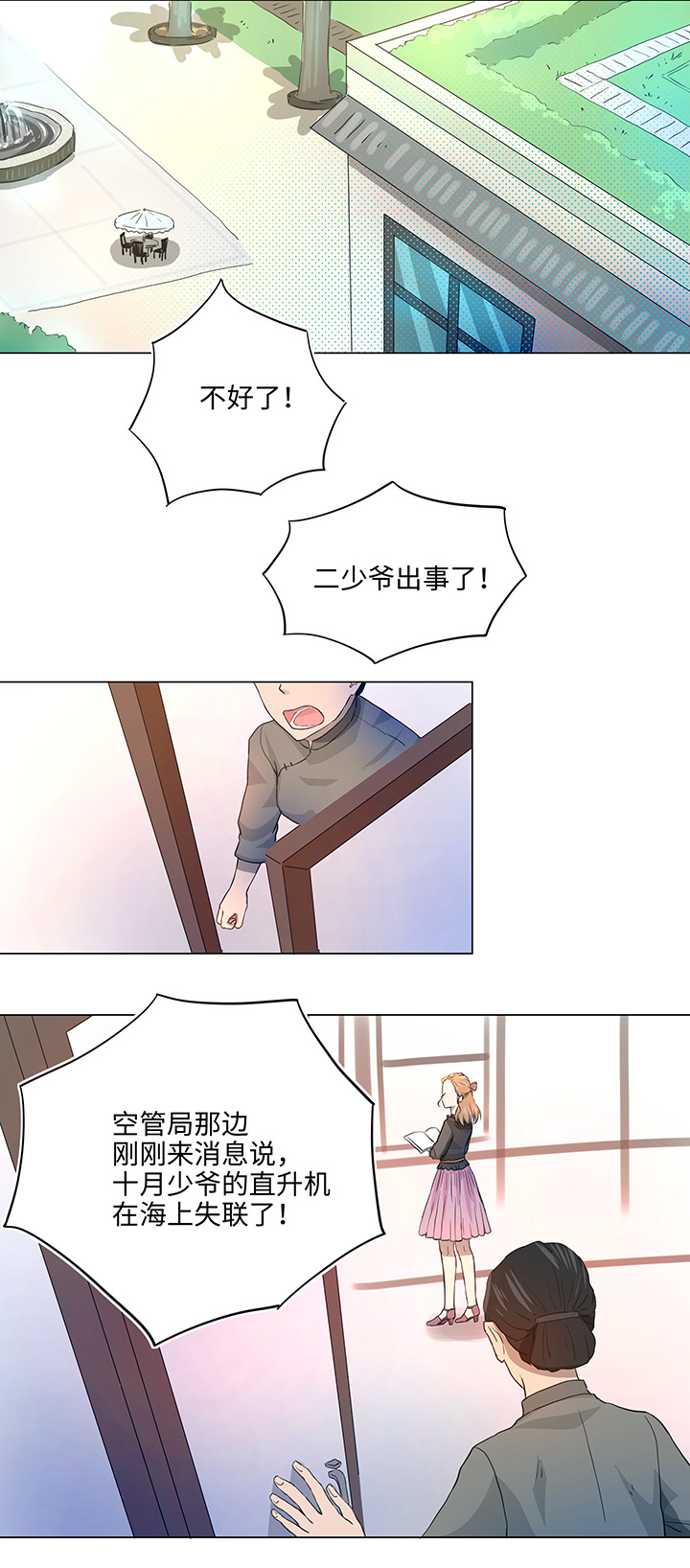 《妖怪镖局押送中》37 救援 第6页