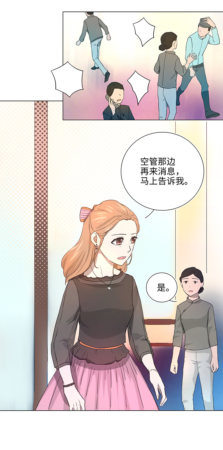 《妖怪镖局押送中》37 救援 第8页