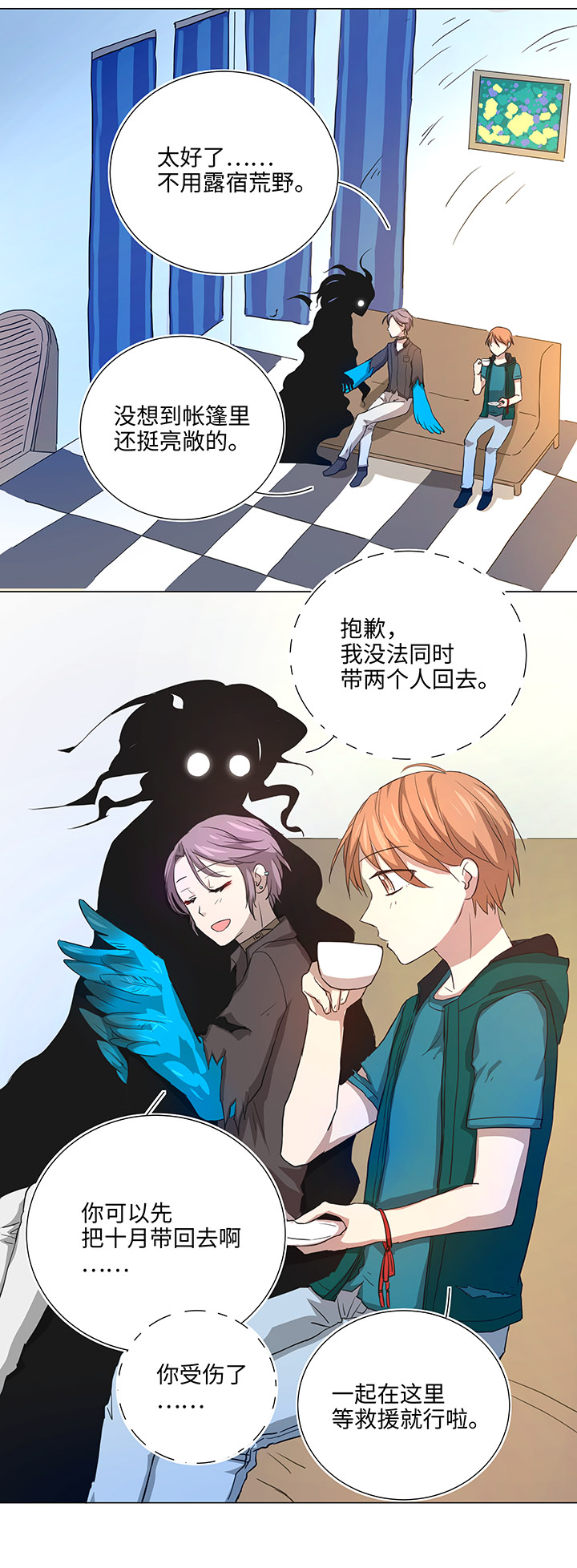 《妖怪镖局押送中》39 遇袭 第11页