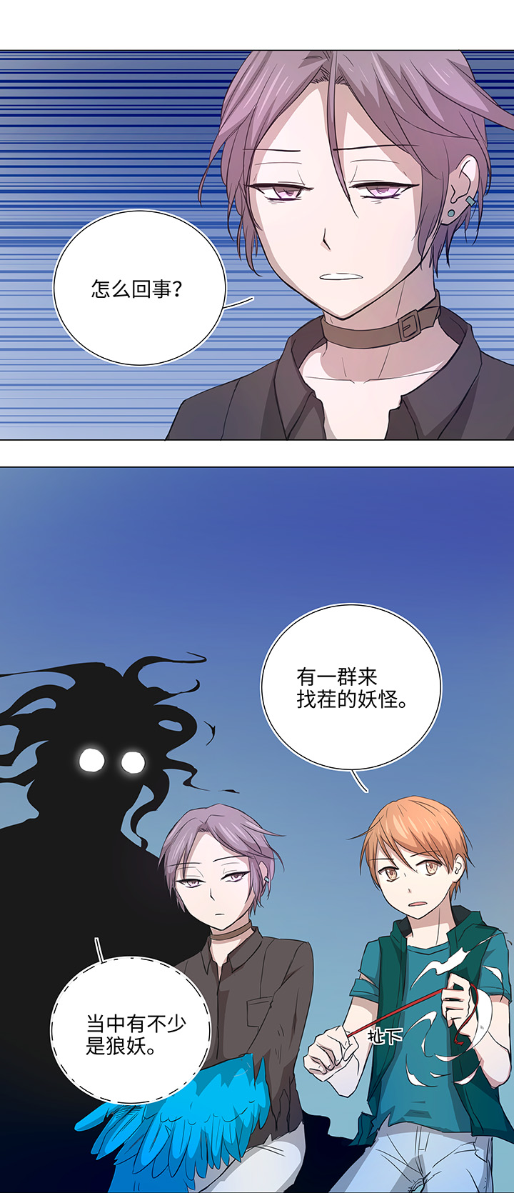《妖怪镖局押送中》39 遇袭 第15页